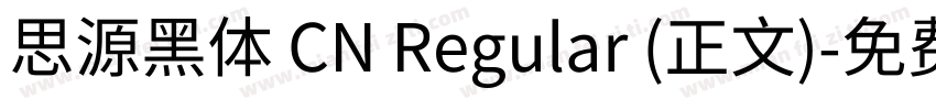 思源黑体 CN Regular (正文)字体转换